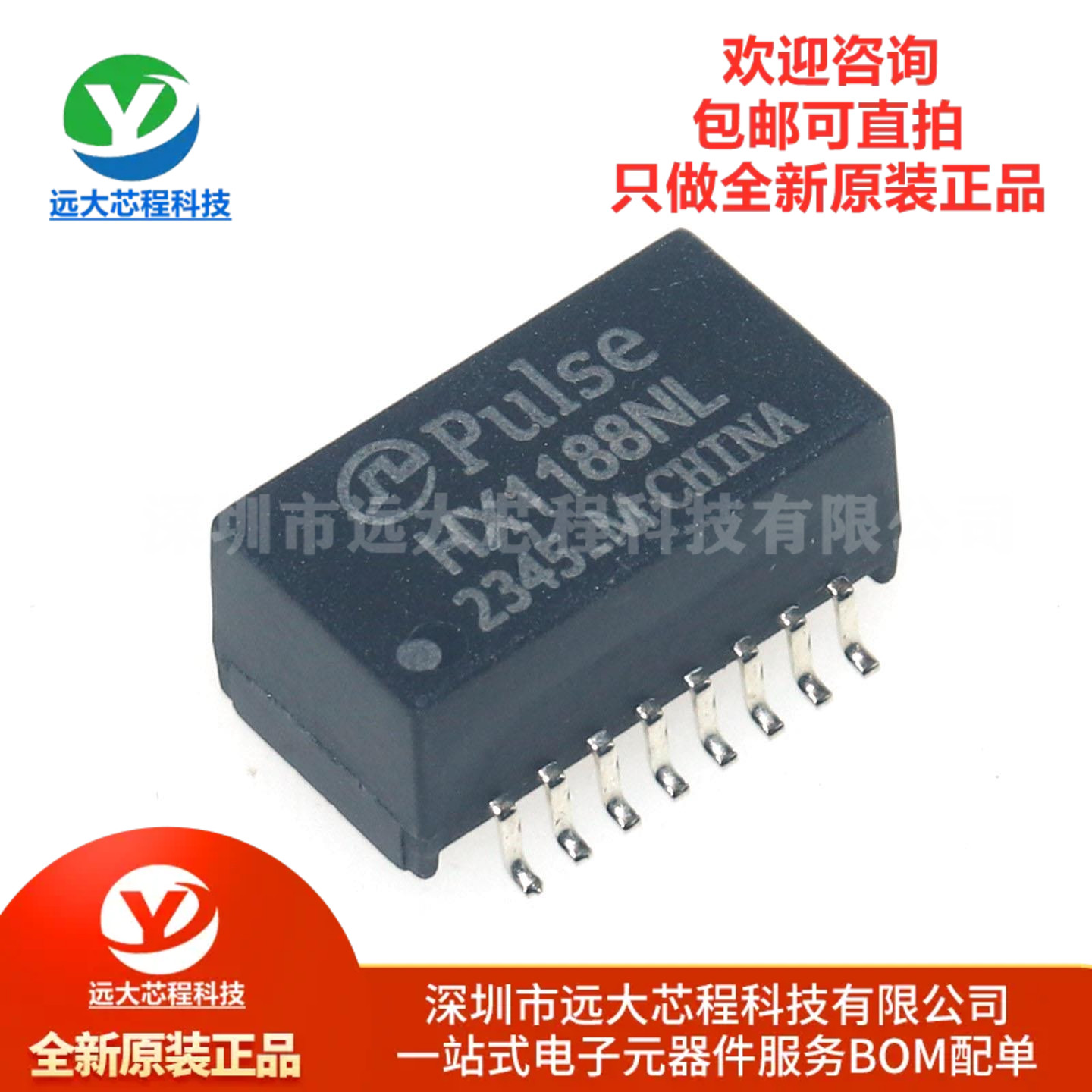 原装正品 HX1188NLT 贴片SOP16 网络变压器芯片滤波器