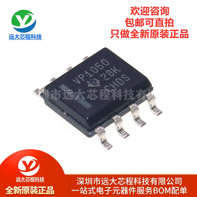 原装正品 贴片 SN65HVD1050DR SOIC-8 高速CAN收发器芯片