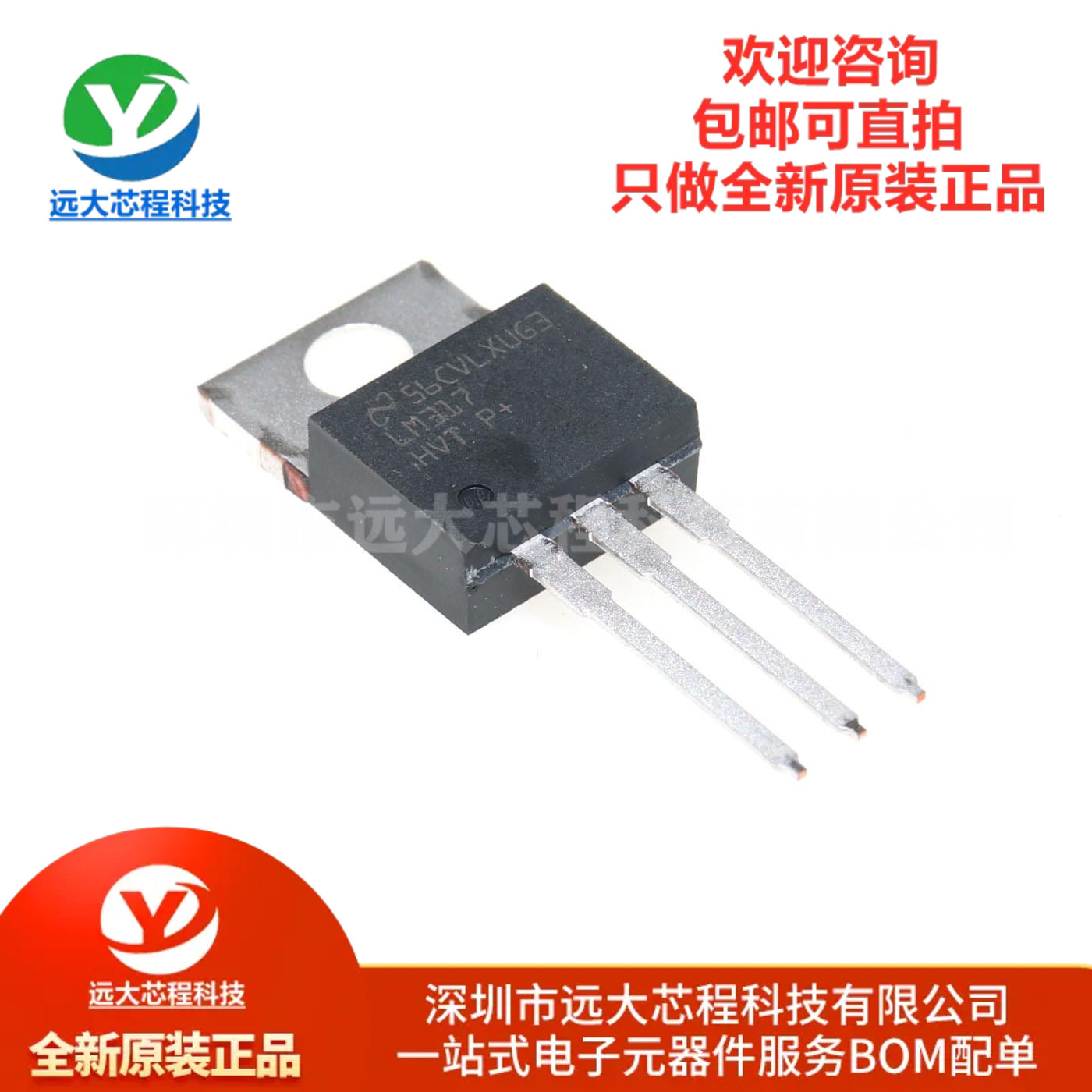 原装正品 直插 LM317HVT/NOPB TO-220-3 可调节线性稳压器芯片