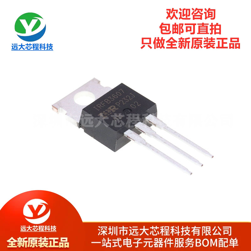 原装正品 IRFB3607PBF TO-220 N沟道 75V/80A 直插MOSFET场效应管