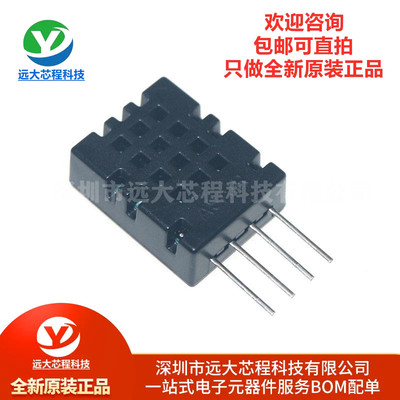 DHT20 温湿度传感器 集成式数字温湿度模块 DHT11 升级款 I2C输出