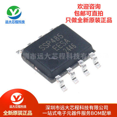 原装正品 SSP485 SOP-8 5V供电 500Kbps RS-485/RS-422收发器芯片