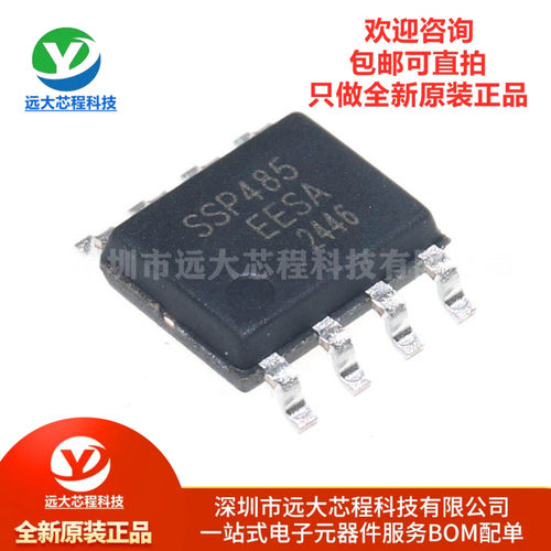 原装正品 SSP485 SOP-8 5V供电 500Kbps RS-485/RS-422收发器芯片