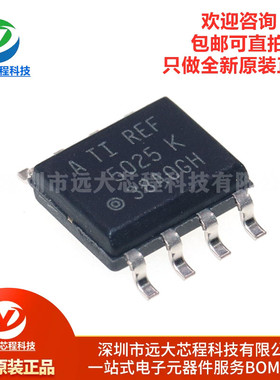 原装正品 贴片 REF5025AIDR SOIC-8 2.5V 精密系列电压基准芯片