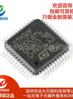 全新原装正品 STM32F030C8T6 封装LQFP-48 微控制器单片机