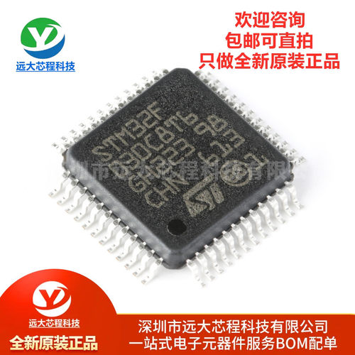 原装正品STM32F030C8T6芯片