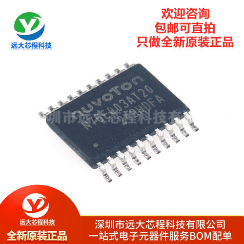 原装正品 N76E003AT20 TSSOP20 MCU微控制器增强型单片机芯片