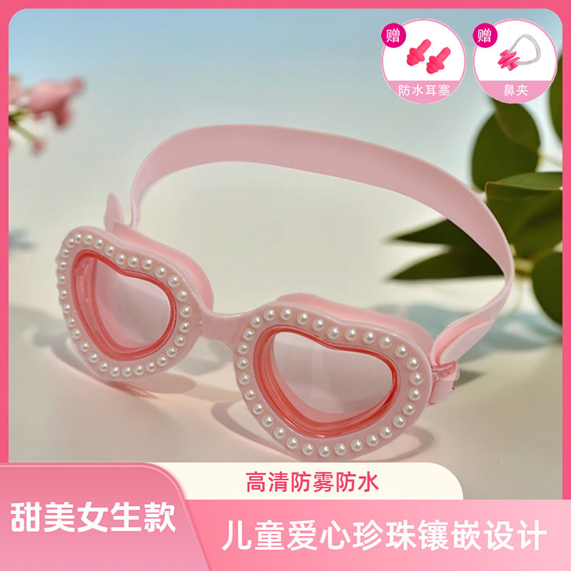 儿童爱心珍珠高清专业护目游泳镜
