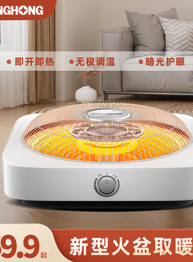 长虹电火盆烤火盆桌下取暖器家室用小型烤火炉烤火器小太阳电暖器