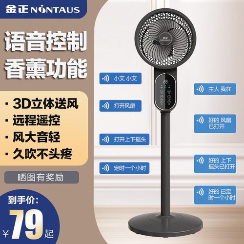 金正循环风语音控制台立两用