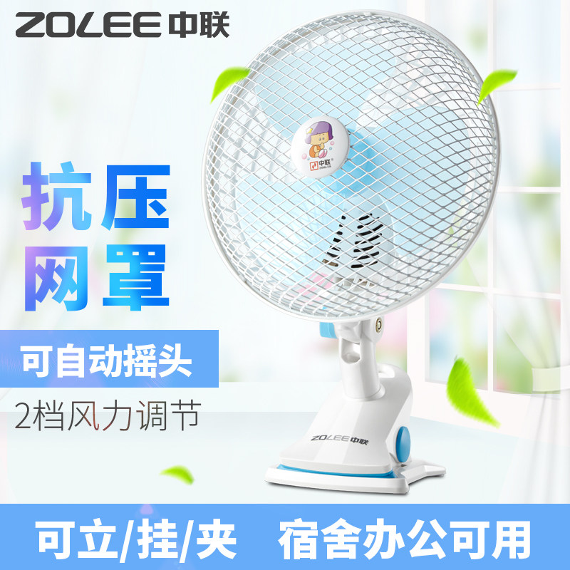 中联学生迷你宿舍办公室电风扇图片