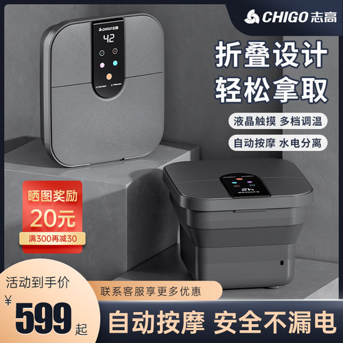 志高PTC恒温全自动可折叠足浴盆