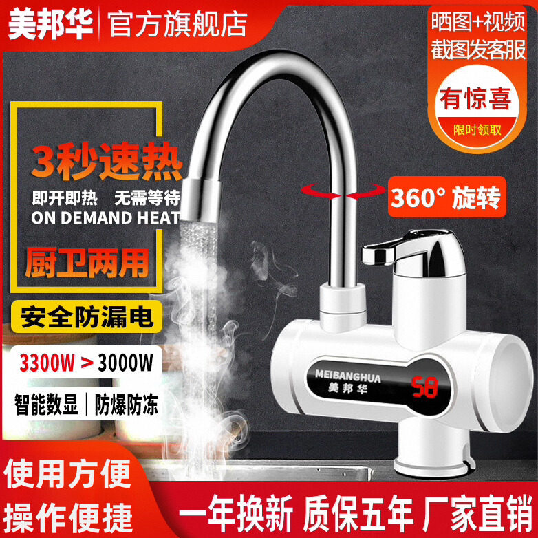 美邦华可以旋转电热水龙头