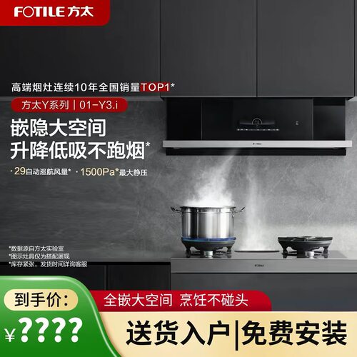 Fotile/方太 CXW-358-01-Y3.i系列排油烟机嵌隐升降抽吸油烟机家