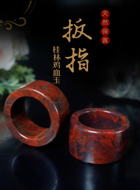 红玉楼正品桂林鸡血玉戒指扳指口子料大红袍指环男士女士情侣款