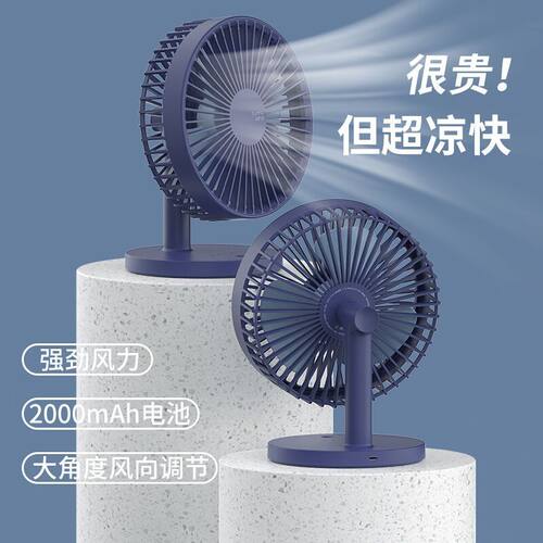 桌面大风力风扇三档风力充电小型