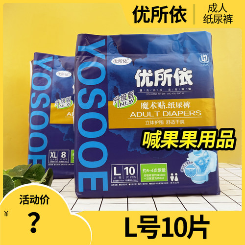 优所依魔术贴纸尿裤老人卧床尿不湿透气易粘贴L10XL8防漏一次性垫