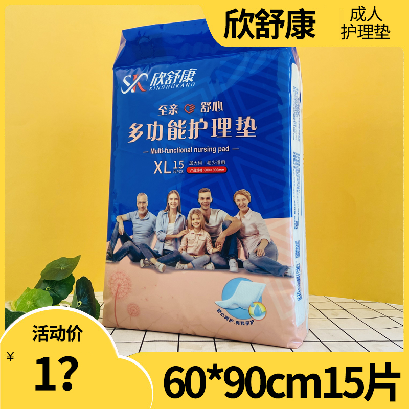 欣舒康成人护理垫老年人卧床失禁尿不湿男女一次性隔尿垫防水透气