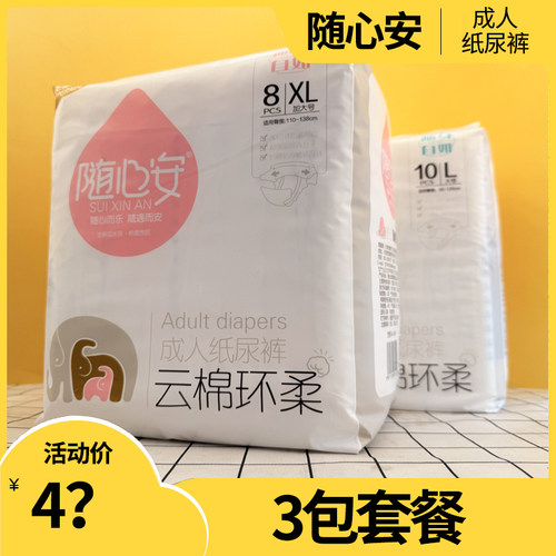 3包随心安成人纸尿裤老年人一次性尿不湿粘贴裤吸尿防失禁L/XL号