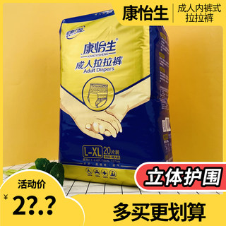 康怡生成人拉拉裤卧床老人尿不湿男女透气内裤式防漏纸尿裤XL20片