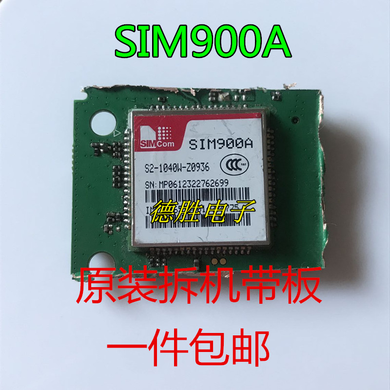 SIM900A模块 通话 短信 GSM/GPRS 无线数据传输 原装拆机带板现货