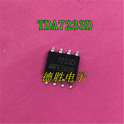 TDA7233D TDA7233D013TR ST7233D SOP8 全新正品现货