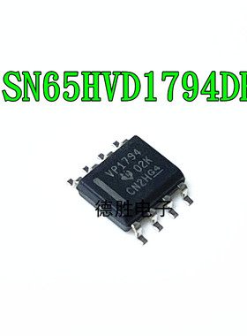 SN65HVD1794DR   VP1794   SOP8收发器 全新现货先询后拍量大价优