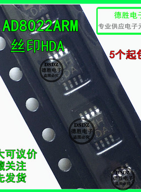 AD8022ARM 丝印HDA  双高速放大器 MSOP-8 全新原装 专业BOM配单