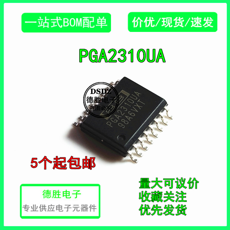 全新原装PGA2310 PGA2310UA 音频音量控制IC芯片 SOP-16宽体