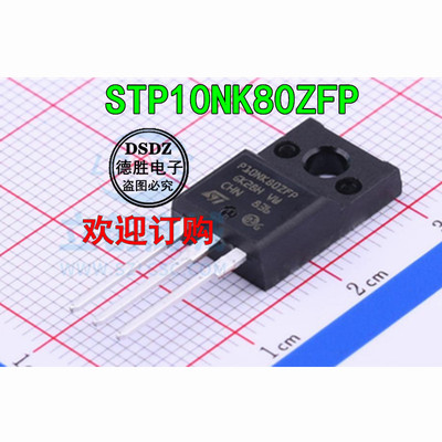 STP10NK80ZFP TO-220F MOS场效应管 全新进口芯片IC现货