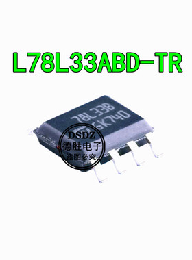 L78L33ABD-TR  SOP-8芯片线性稳压器(LDO) 全新现货 专业配单
