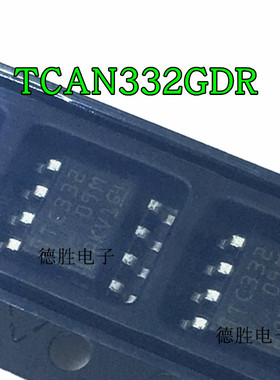TCAN332GDR  SOIC-8 全新进口现货 CAN芯片 丝印TC332 量大价优