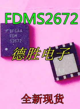 FDMS2672  晶体管MOSFET 场效应MOS管 贴片QFN8 全新正品芯片