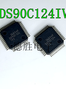 DS90C124IVS  DS90C241IVS QFP 全新汽车IC进口芯片