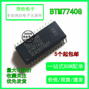 专业配单 汽车芯片SOP28 全新原装 BTM7740G