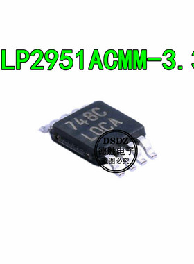 LP2951ACMM-3.3 L0CA LOCA MSOP-8 低压差稳压器芯片 全新现货