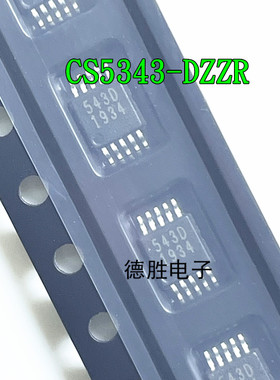 CS5343-CZZR CS5343-DZZ 丝印 543D MSOP10 音频转换器 全新现货