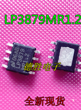 LP3879MRX-1.2  SOP8  LP3879MR1.2线性稳压器IC芯片全新进口现货