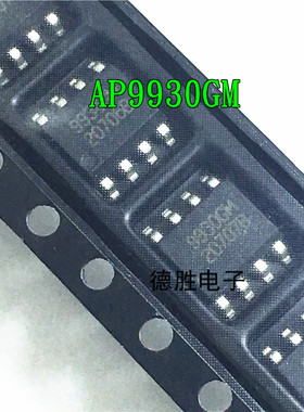 AP9930 AP9930GM 9930GM SOP8 全新现货 先询后拍 量大价优