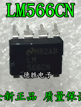 NE566N LM566CN 通用 DIP8 全新正品现货