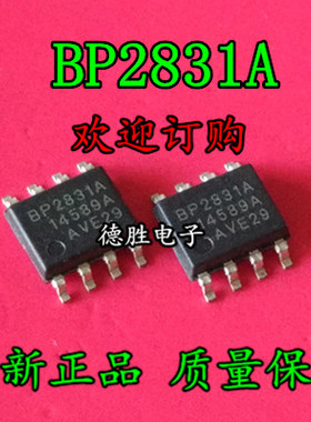 BP2831 BP2831A SOP8 全新LED驱动IC 正品现货可
