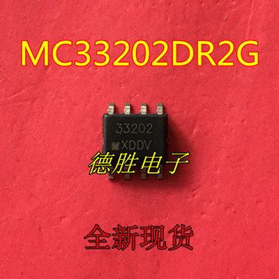 MC33202DR2G MC33202 33202 SOP8  双运放大器全新原装现货