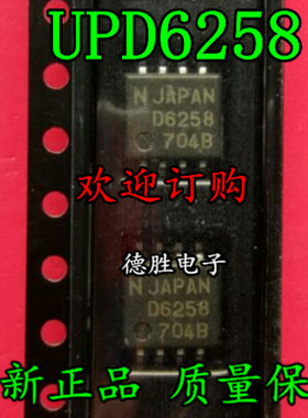 UPD6258GS 丝印 D6258 SOP8 全新正品现货