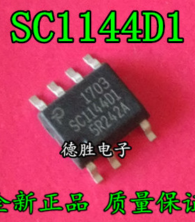 SC1144D1 SOP7 高能效电源管理IC芯片 全新正品现货