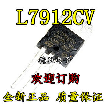 L7912 L7912CV LM7912 TO-220 三端稳压器 全新现货 专业配单