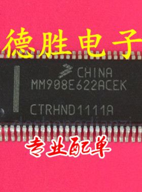 MM908E622ACEK  全新正品现货 专业配单