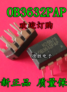 OB3632PAP OB3632PA OB3632 DIP-8 电源管理芯片 全新原装可