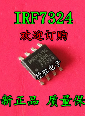 IRF7324TRPBF F7324 MOS场效应管 全新正品现货