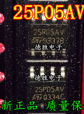 ST25P05AV 25P05AV 全新存储器IC  专业配单