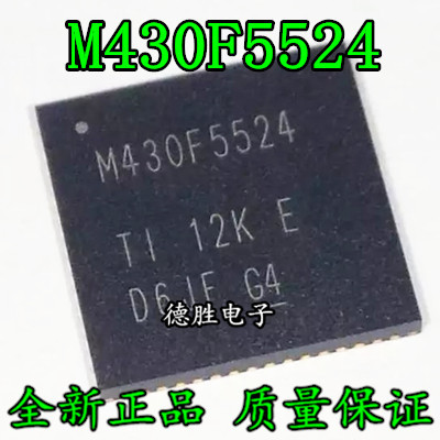 MSP430F5524IRGCR MSP430F5524IRGC M430F5524 全新进口芯片现货